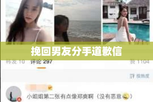 挽回男友分手道歉信