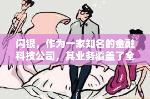 闪银，作为一家知名的金融科技公司，其业务覆盖了全国多个城市。那么，闪银在湖南株洲是否有催收业务呢？今天，我们就来聊聊这个话题。