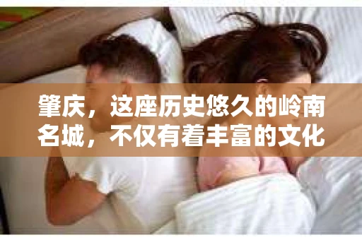 肇庆，这座历史悠久的岭南名城，不仅有着丰富的文化遗产，还有着独特的现代生活节奏。在这个城市里，你是否曾有过需要帮助解决一些棘手问题的时候？或许，你听说过肇庆有私家侦探，那么，他们究竟是怎样的存在呢？