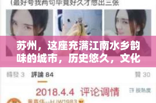 苏州，这座充满江南水乡韵味的城市，历史悠久，文化底蕴深厚。在这样一个充满故事的地方，私家侦探公司自然也不少。那么，苏州哪有私家侦探公司呢？今天，我就来给大家盘点一下。